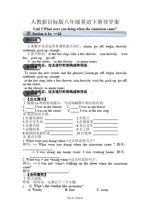 人教新目标版八年级英语下册导学案第五单元