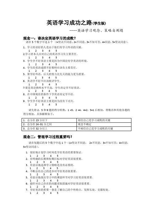 英语学习的成功之路(学生版)