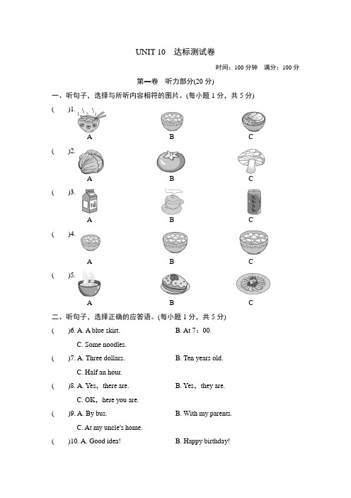 2020-2021学年人教版七年级下册英语UNIT 10 达标测试卷