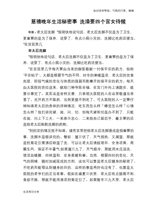 慈禧晚年生活秘密事 洗澡要四个宫女待候