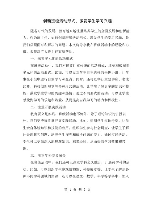 创新班级活动形式,激发学生学习兴趣