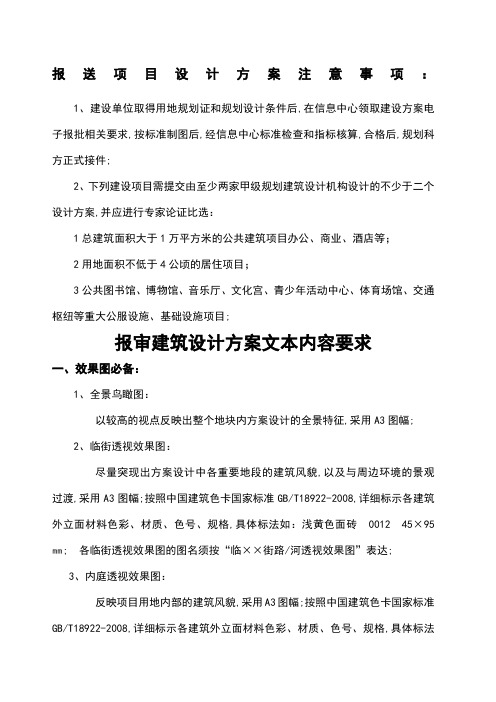 报审建筑设计方案文本内容要求