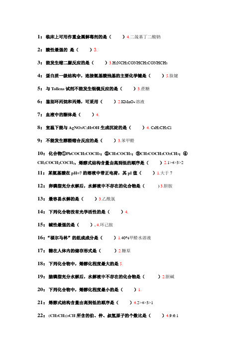 有机化学 联系及答案