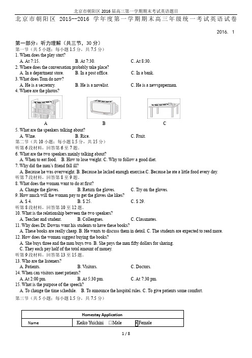 北京市朝阳区2016届高三第一学期期末考试英语题目