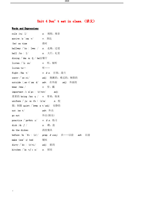 2020年七年级英语下册基础训练Unit4Don’teatinclass讲义(新版)人教新目标版