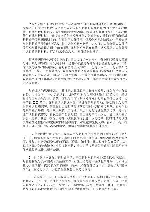 最新从严治警剖析材料 3篇