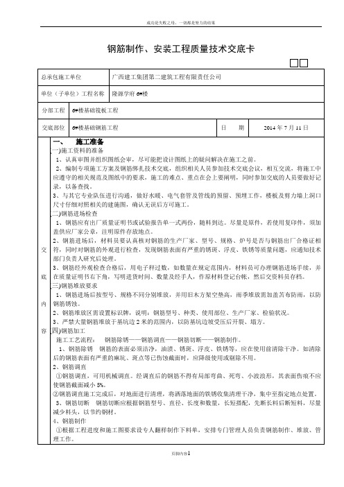 主体结构 钢筋制安  分项工程质量技术交底卡