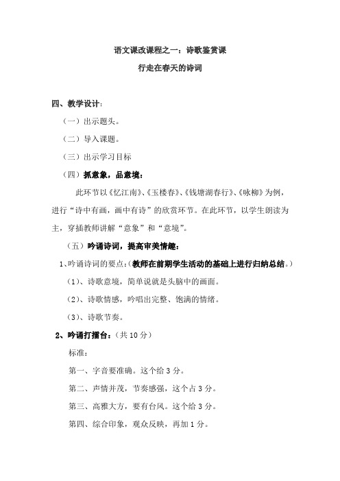 初中语文_行走在春天的诗词教学设计学情分析教材分析课后反思