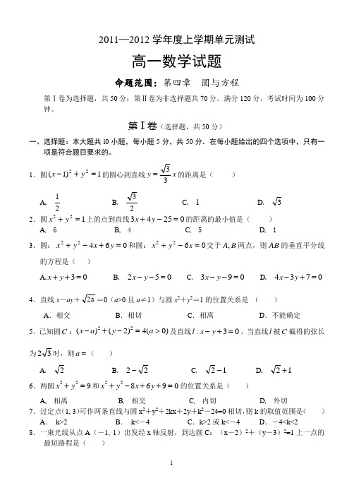 禹州市一高2011—2012学年度上学期高一单元测试