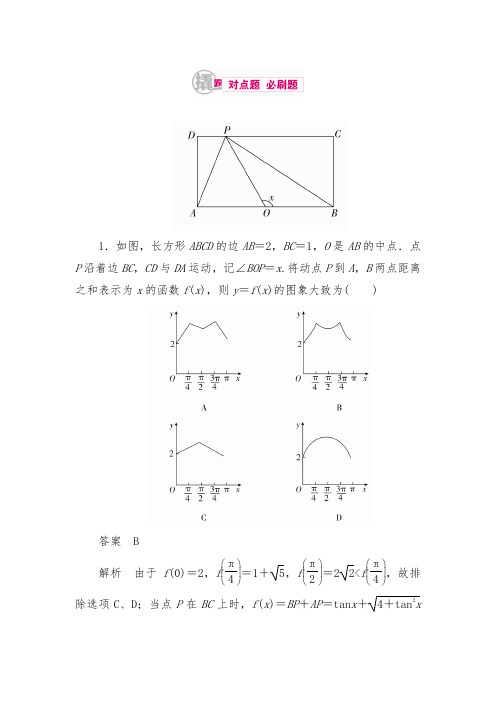 [精品]2018高考数学(文科)习题第二章函数的概念及其基本性质271和答案