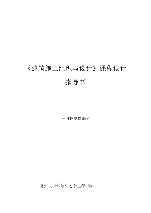 施工组织设计指导书、任务书