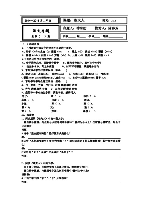 高中语文人教版选修《中国古代诗歌散文欣赏》练习：第1单元 第2课《湘夫人》2 Word版含答案.doc