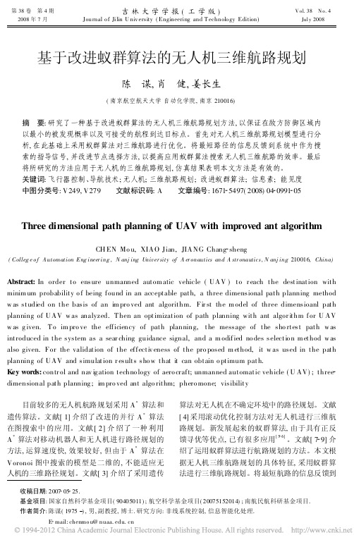 基于改进蚁群算法的无人机三维航路规划