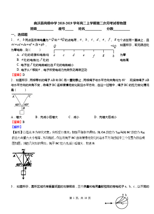 曲沃县高级中学2018-2019学年高二上学期第二次月考试卷物理