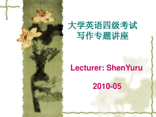 大学英语四级考试写作专题讲座.ppt