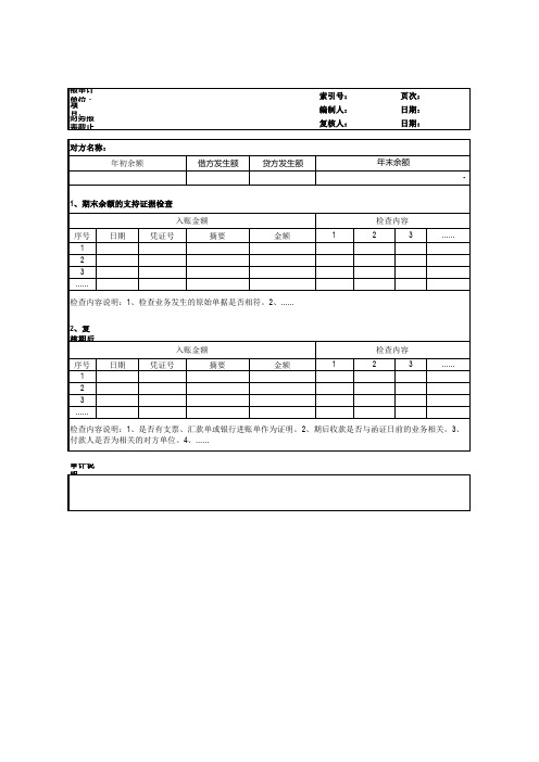 3、往来款回函替代测试表(参考格式)