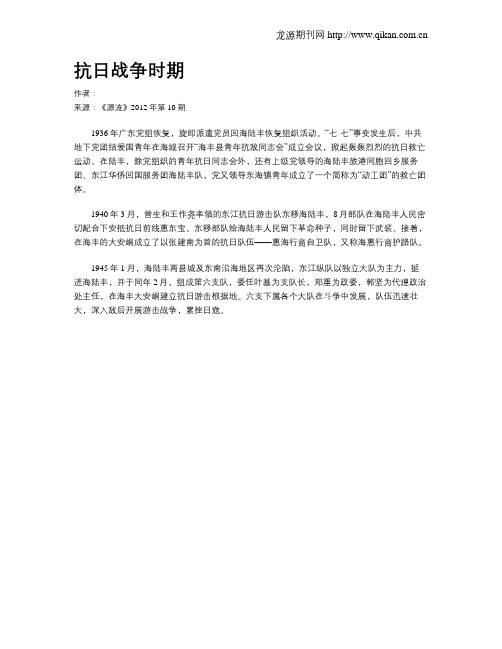 抗日战争时期