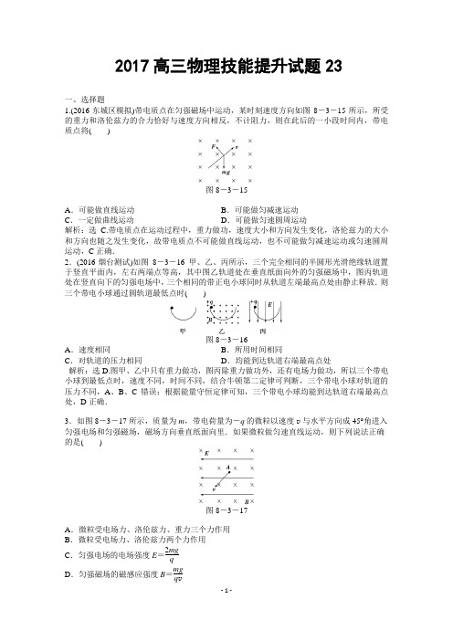 2017高三物理技能提升训练试题23