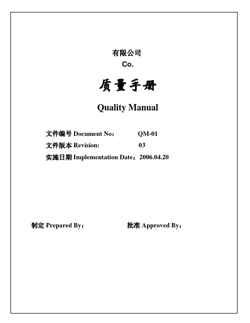 Quality-Manual-质量手册