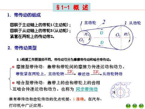 任务一带传动