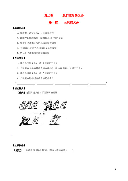 内蒙古鄂尔多斯市东胜区培正中学八年级政治下册 第一