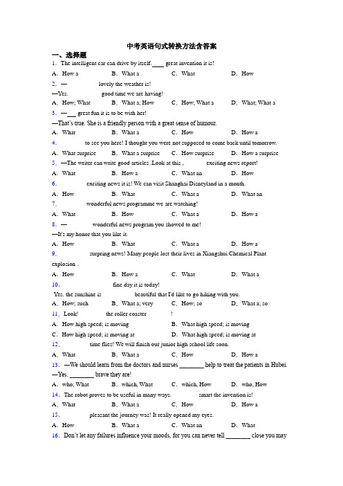 中考英语句式转换方法含答案