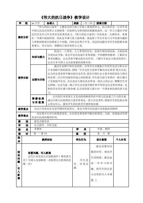 《伟大的抗日战争》教学设计