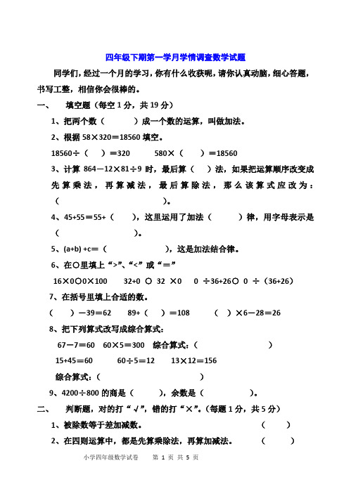 四年级下期第一学月学情调查数学试题