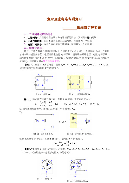 戴维南定理练习