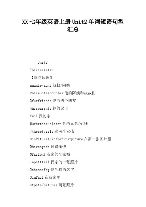 2017七年级英语上册Unit2单词短语句型汇总