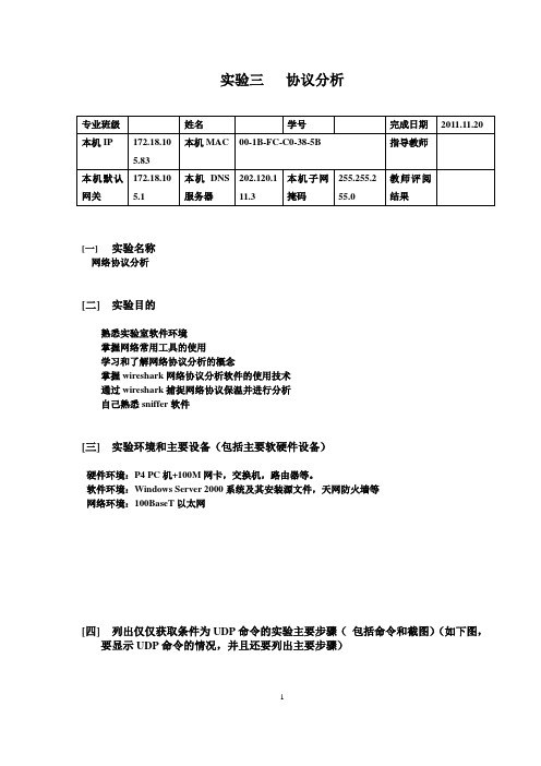 wireshark 与协议分析