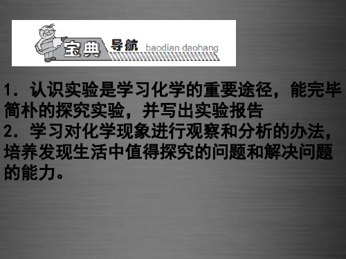 人教初中化学九上1课题2化学是一门以实验为基础的科学赛课一等奖市公开课一等奖课件名师大赛获奖课件