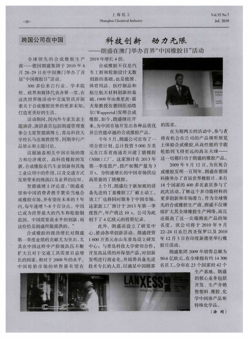 科技创新 动力无限——朗盛在澳门举办首界“中国橡胶日”活动