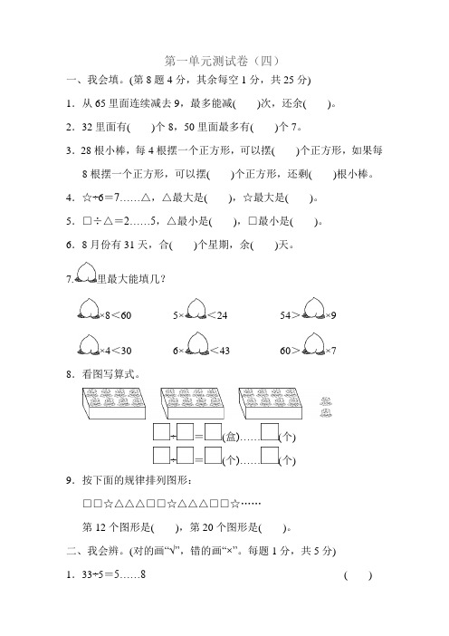 北师大版二年级下册数学第1单元 除法 测试卷(附答案) (4)