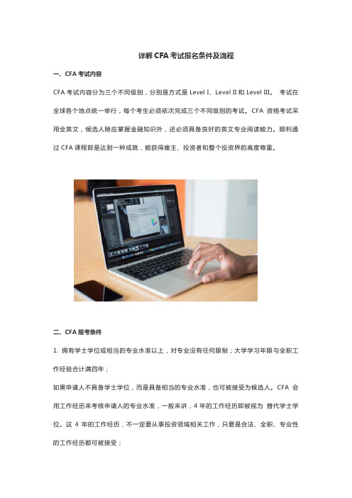 详解CFA考试报名条件及流程