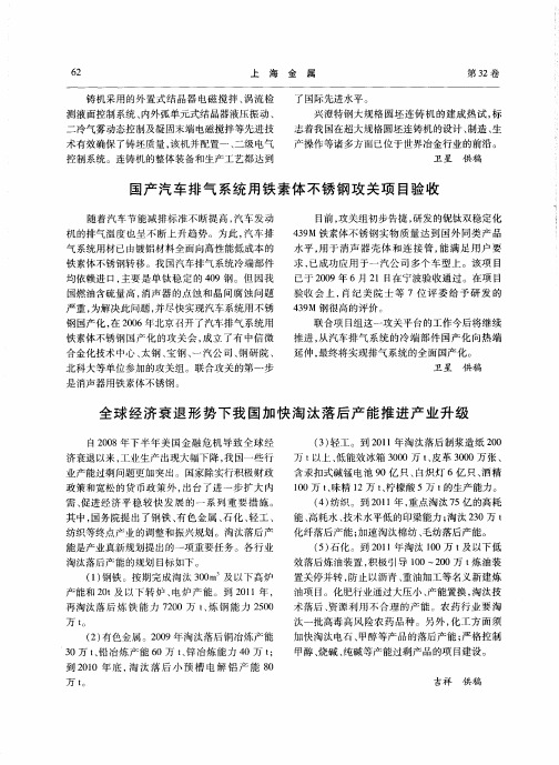 国产汽车排气系统用铁素体不锈钢攻关项目验收