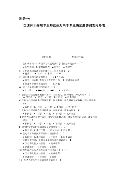 教育研究方法——调查问卷