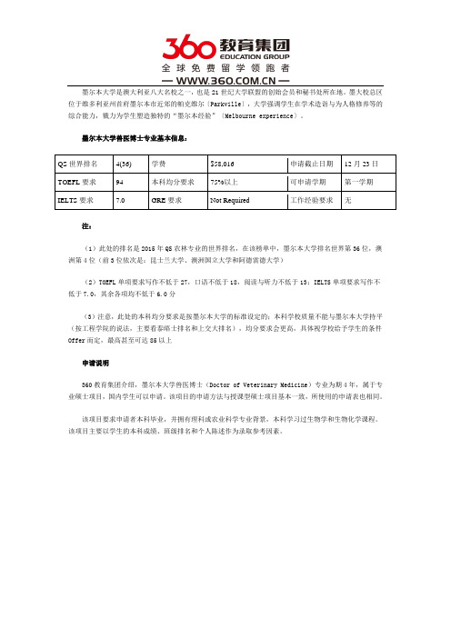 墨尔本大学兽医博士专业