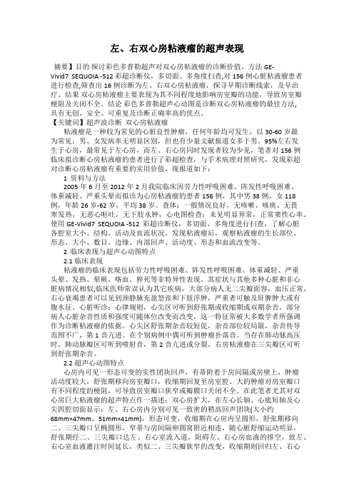 左、右双心房粘液瘤的超声表现