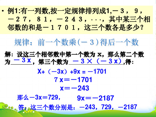 北师大版数学七年级上册第五章《一元一次方程》优质课件