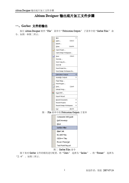 Altium Designer输出底片加工文件步骤