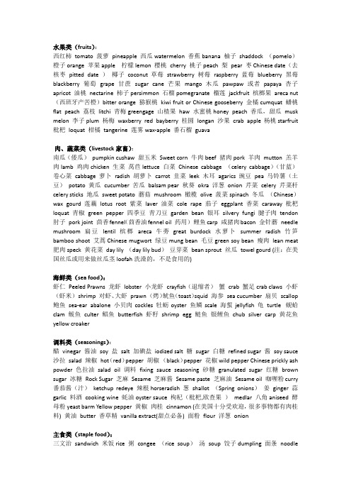 果蔬类英文单词大全