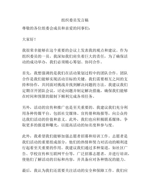 组织委员发言稿