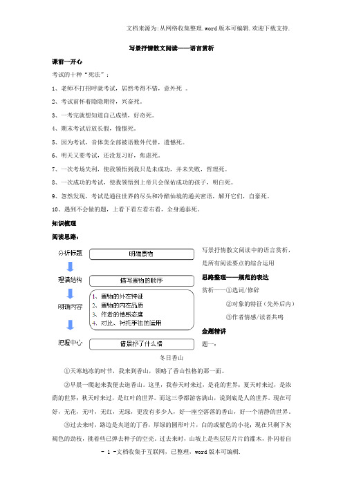 人教版八年级语文上册：写景抒情散文阅读-语言赏析(名师讲义-含答案)