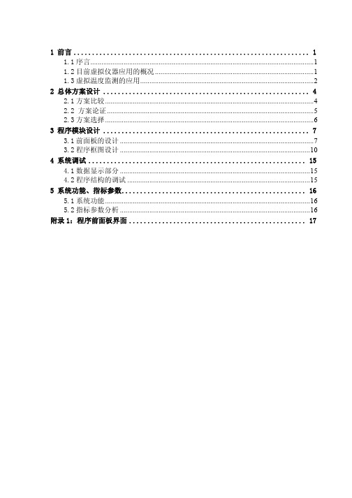 基于LabView的虚拟温度检测仪