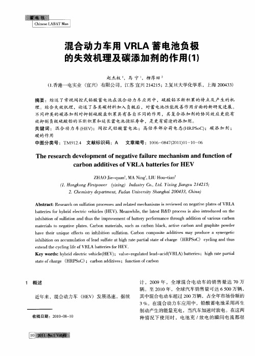 混合动力车用VRLA蓄电池负极的失效机理及碳添加剂的作用(1)