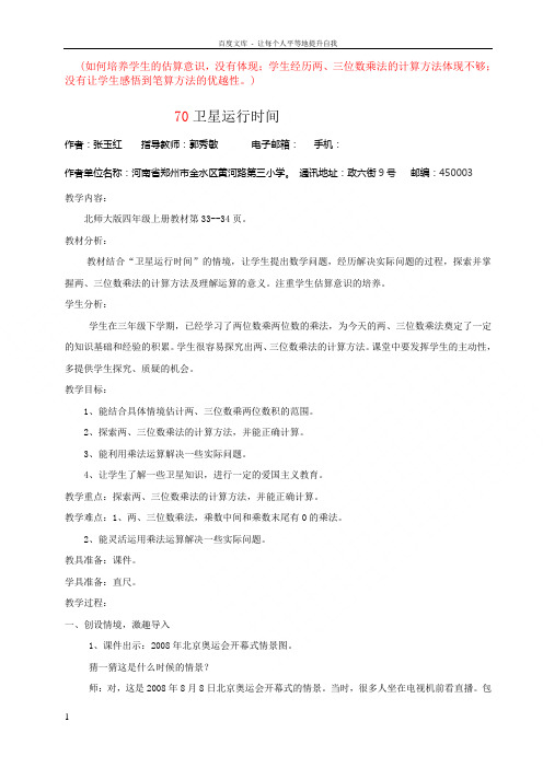 36教学设计卫星运行时间张玉红河南省郑州市金水区黄河路第三小学