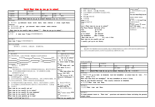 人教版新目标版七年级英语下册 Unit 2 What time do you go to school教案