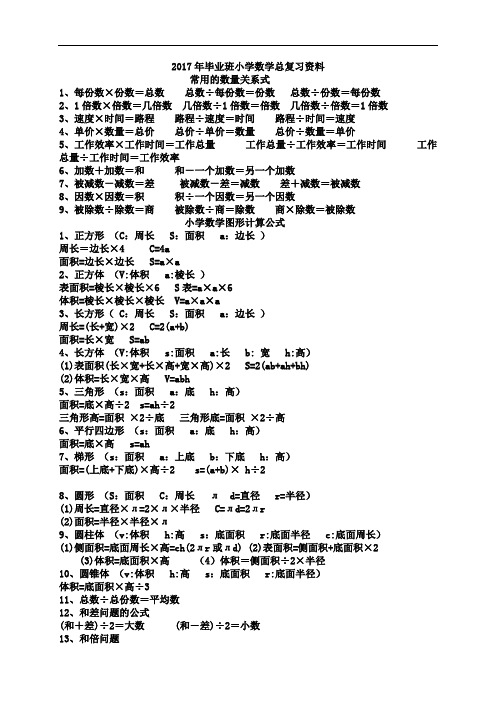 人教版2017小学六年级数学(下册)复习资料WORD