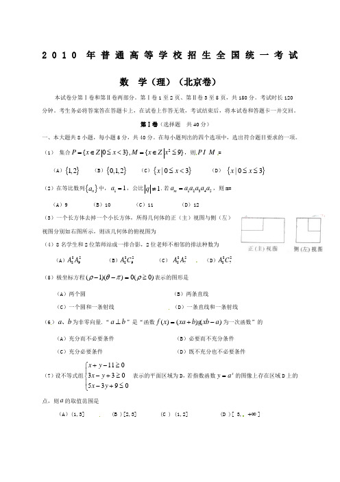 北京高考理科数学试卷及答案